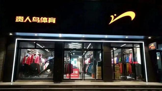 笑柄的4个国产运动鞋看谁还在乱跟风？AG旗舰厅网站曾红极一时如今却沦为(图4)