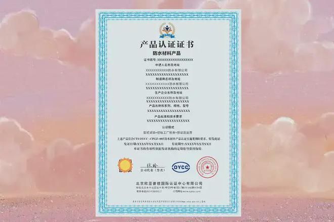 产品认证证书需要的资料和条件AG旗舰厅app办理防水材料