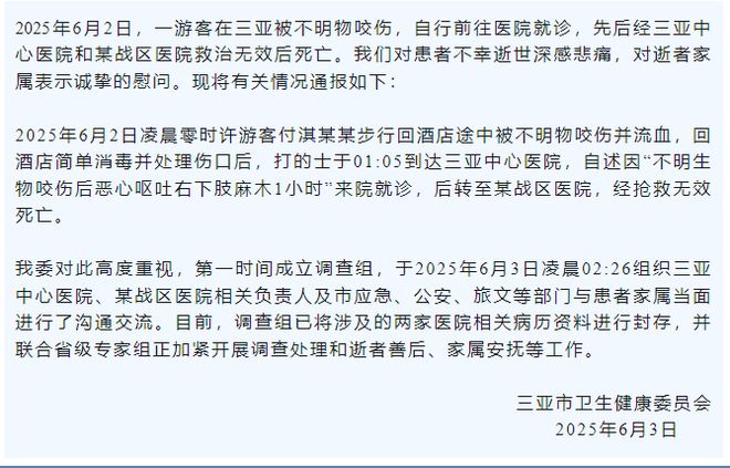 ”死亡记录：曾诊断为不明生物咬伤(神经毒蛇) 等AG旗舰厅“三亚旅游被不明物咬伤身亡27岁女子(图3)