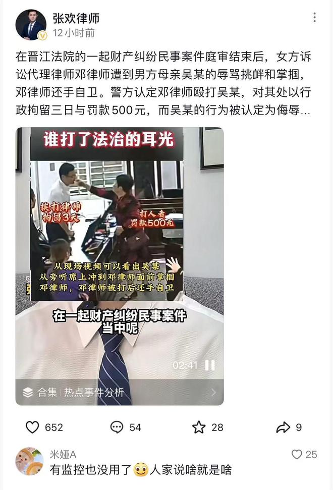 后还手被认定互殴拘留三日罚款五百ag旗舰厅注册晋江法庭律师被打(图4)