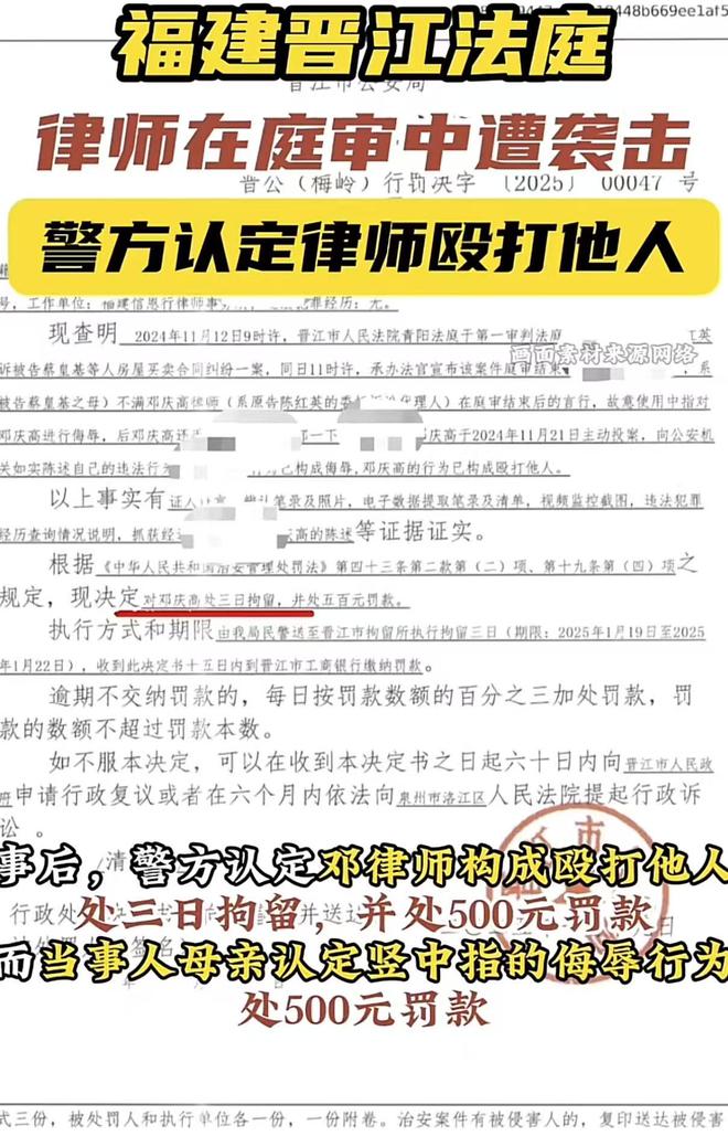 后还手被认定互殴拘留三日罚款五百ag旗舰厅注册晋江法庭律师被打
